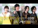 EN - 조승우, 류덕환, 남상미가 극찬한 감독 '구혜선'의 영화