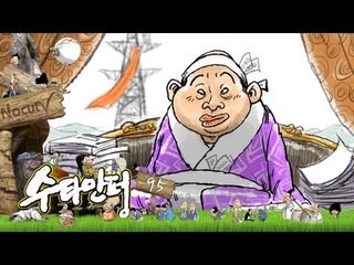 수타만평 - 제95화 경제민주화? 개뿔...