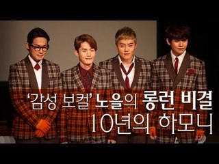 EN - '감성보컬' 노을, '10년의 하모니'