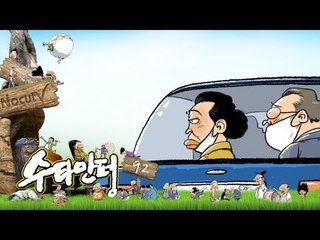 수타만평 - 제92화 마스크가 필요해...