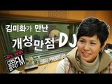 EN - 방송인 김미화 CBS음악FM의 개성만점 DJ들을 만나다 - 배미향
