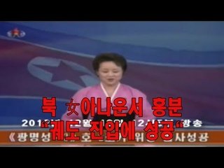 NocutView - 북 女아나운서 흥분 "궤도 진입에 성공"