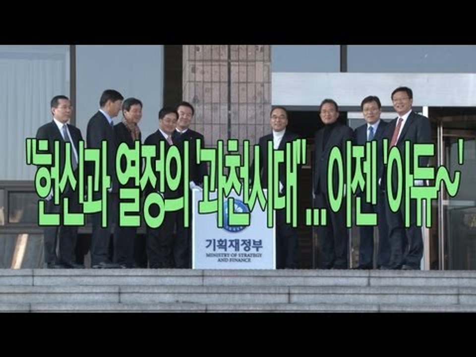 NocutView - "헌신과 열정의 '과천시대'"...이젠 '아듀~'