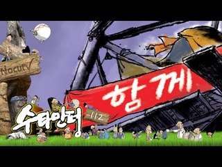 수타만평 - 제112화 사람이 있다.