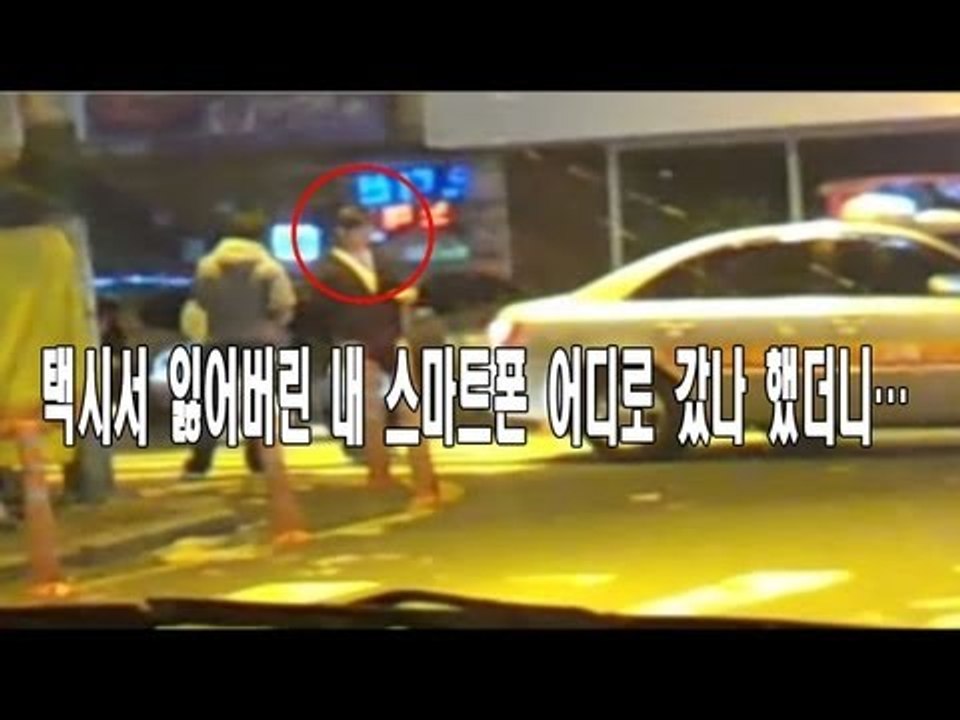NocutView - 택시서 잃어버린 내 스마트폰 어디로 갔나 했더니...