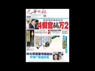 光华夜报抢先看20170805