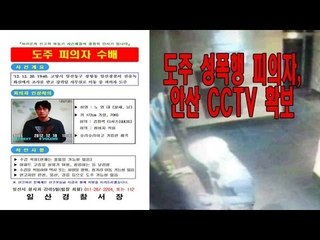 NocutView - 도주 성폭행 피의자, 안산 CCTV 확보