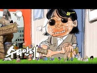 수타만평 - 제109화 정보는 oo 이다?