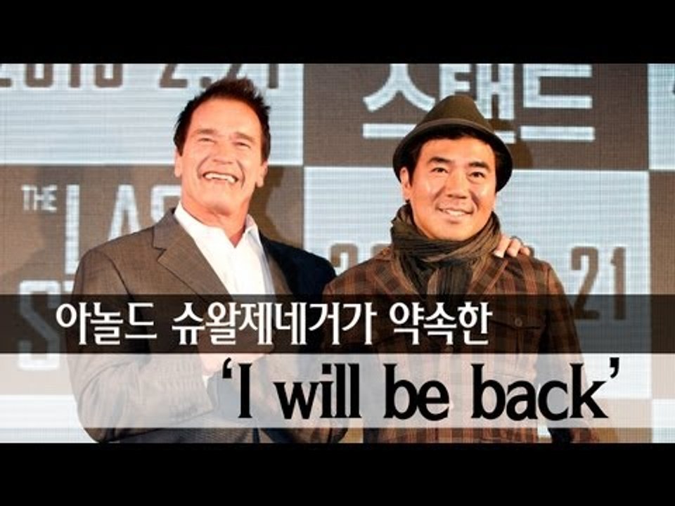 EN - 아놀드 슈왈제네거가 약속한 "I will be back"