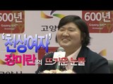 NocutView - '천상여자' 장미란의 뜨거운 눈물