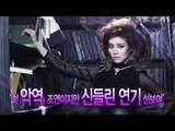 EN - 옥주현 '첫 악역, 조연이지만 신들린 연기 선보여'