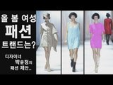 NocutView - 2013 SS 여성 패션 트랜드는? 