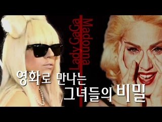 EN - Madonna & Lady Gaga, Their secret in a new movie