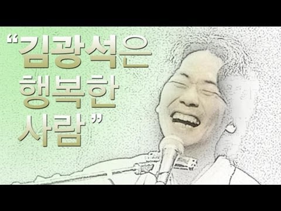 NocutView - "김광석은 행복한 사람"