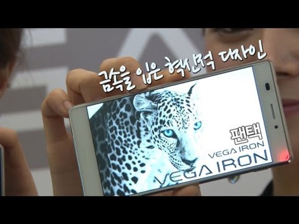 NocutView - 팬택 베가 아이언 공개...금속을 입은 혁신적 디자인