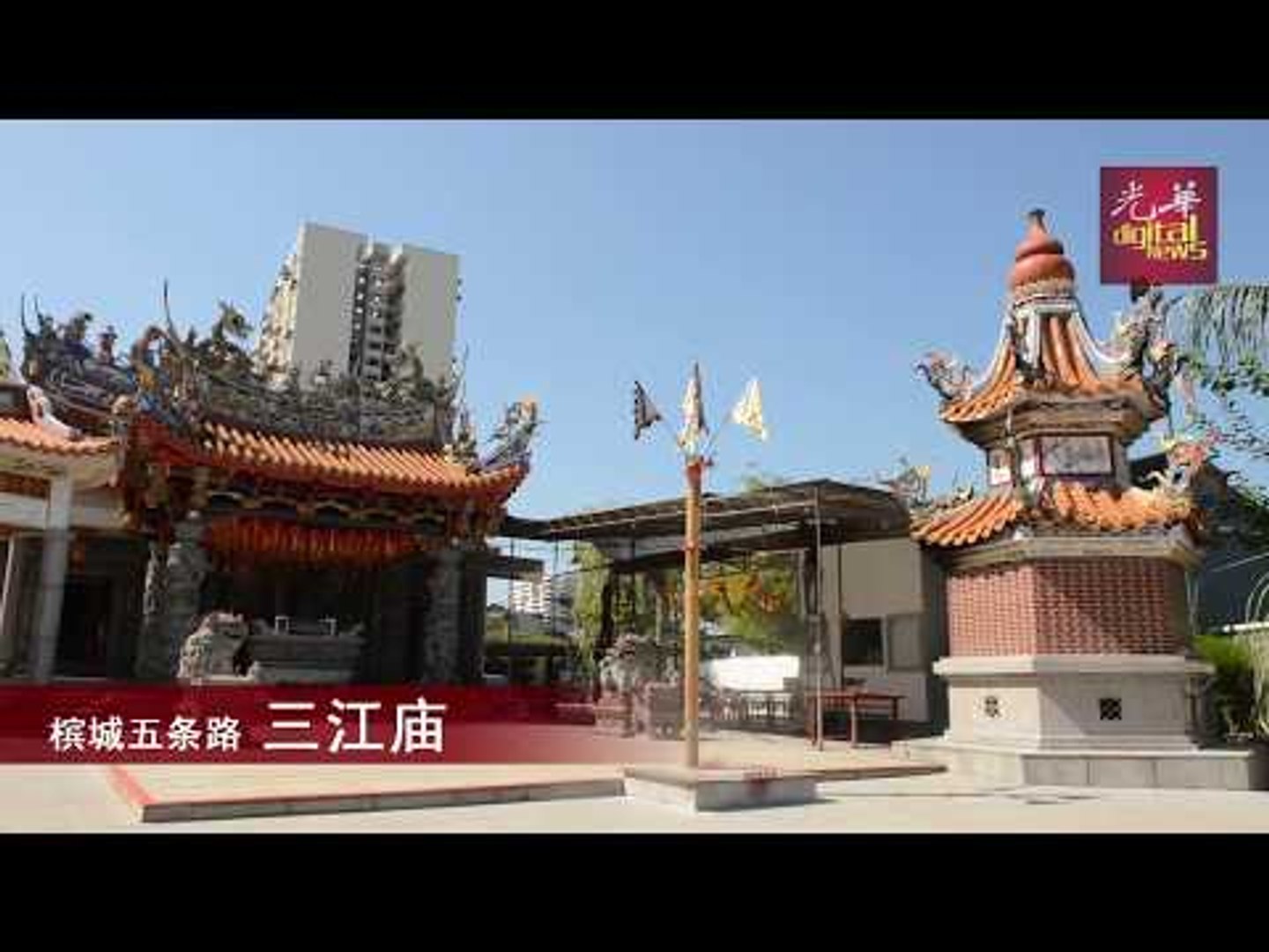 戊戌狗年犯太岁可化解记得要摄太岁祈平安 影片dailymotion