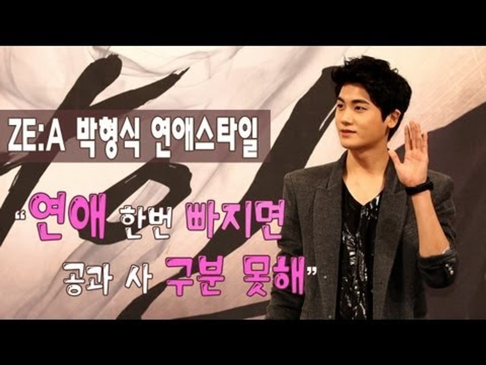EN - ZE:A[제아] 박형식 연애스타일 "연애 한번 빠지면 공과 사 구분 못해"