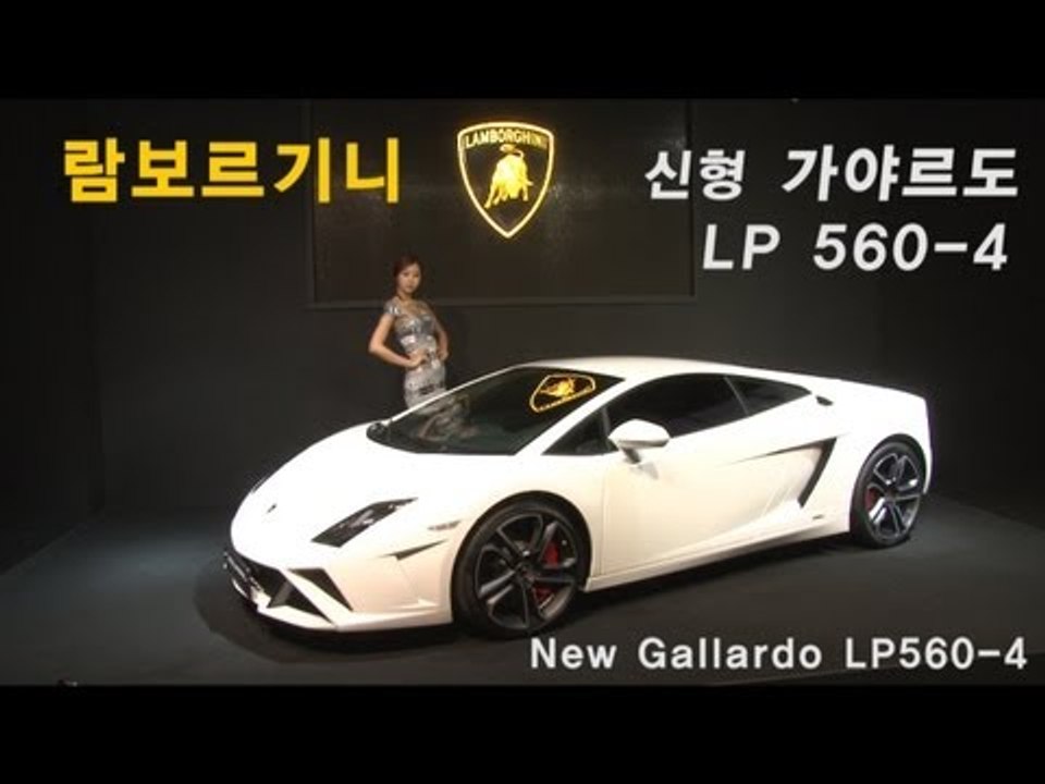 NocutView - 람보르기니 가야르도(New Gallardo) LP560-4 출시