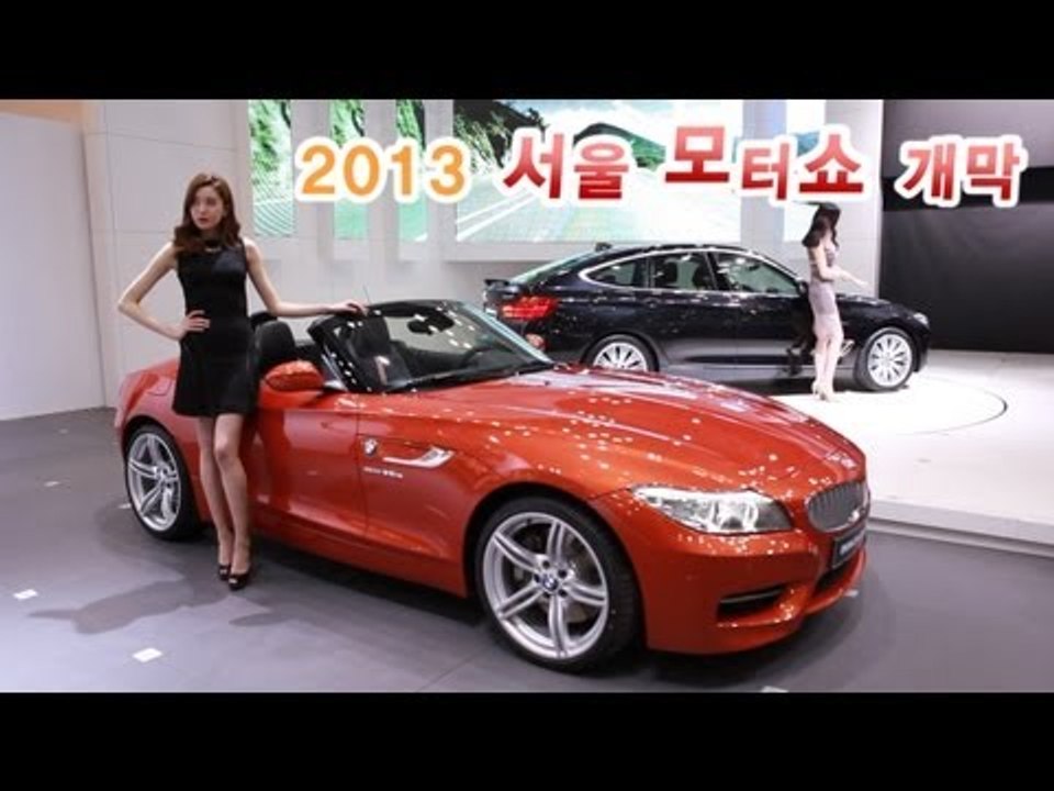 [NocutView] 2013 서울모터쇼 개막.. 컨셉트 카 등 9대 세계 최초 공개