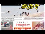 光华夜报抢先看20171010