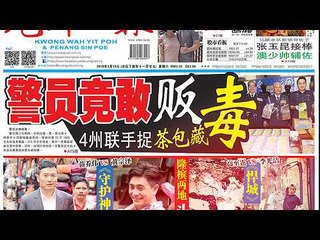 光华夜报抢先看20180113