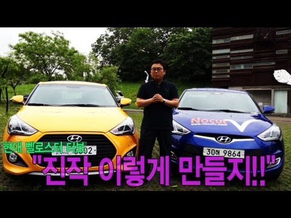 [레알시승기]현대 벨로스터 터보, "진작 이렇게 만들지!!"