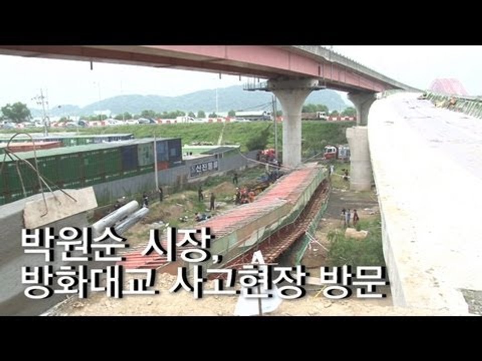 [NocutView]박원순 서울시장, 방화대교 사고현장 방문