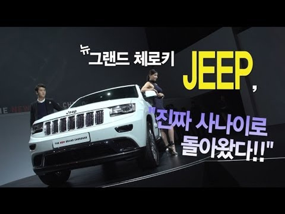 레알시승기 - 뉴 그랜드 체로키 JEEP, "진짜 사나이로 돌아왔다!!"