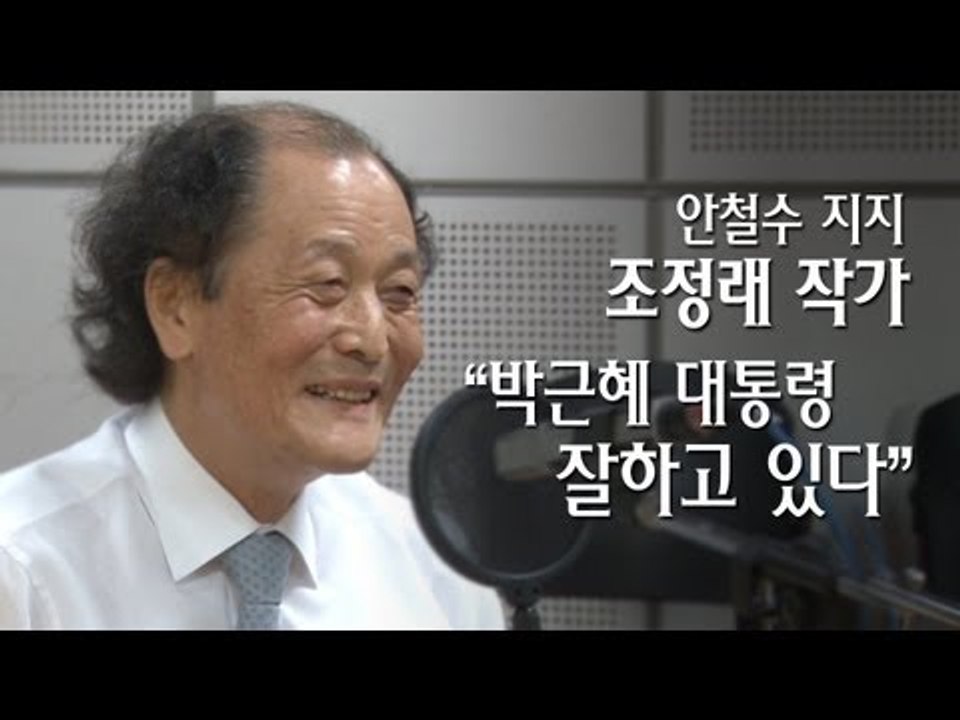 NocutView - 안철수 지지 조정래 작가, "박근혜 대통령 잘하고 있다"