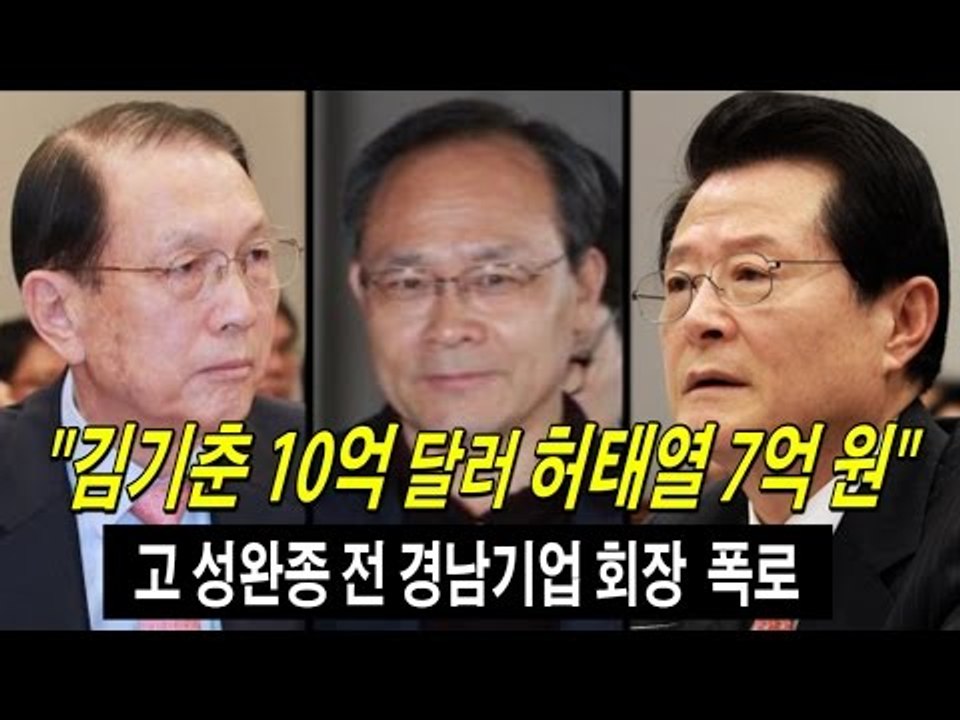 [NocutView] 성완종 "허태열 7억, 김기춘 10만 달러 전달"