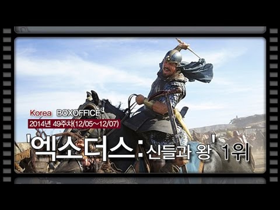 [국내박스오피스]'인터스텔라' 900만명 돌파... '엑소더스-신들과 왕들' 1위