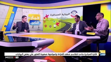 "الرواية المسافرة" .. مبادرة مغربية لتشجيع القراءة - 04/11/2019