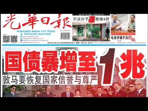 光华夜报抢先看 20180522
