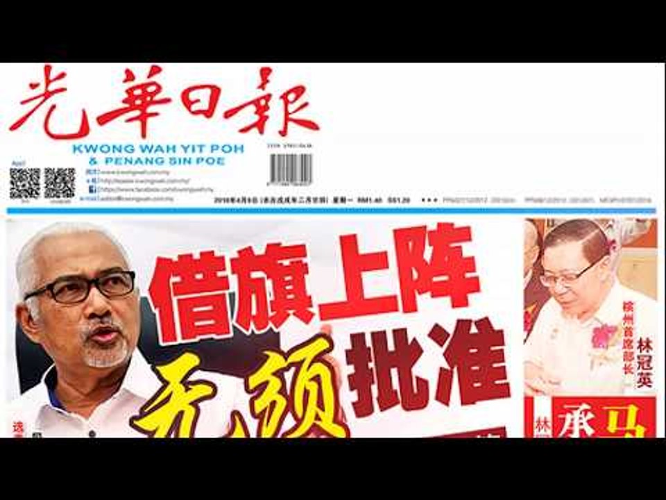 光华夜报抢先看 20180409