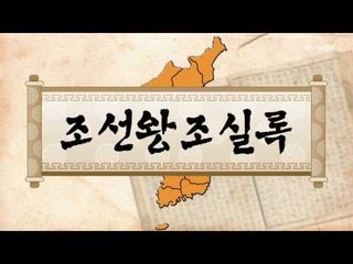 [오늘의 조선왕조실록] 음력 2월 19일(3월 19일)