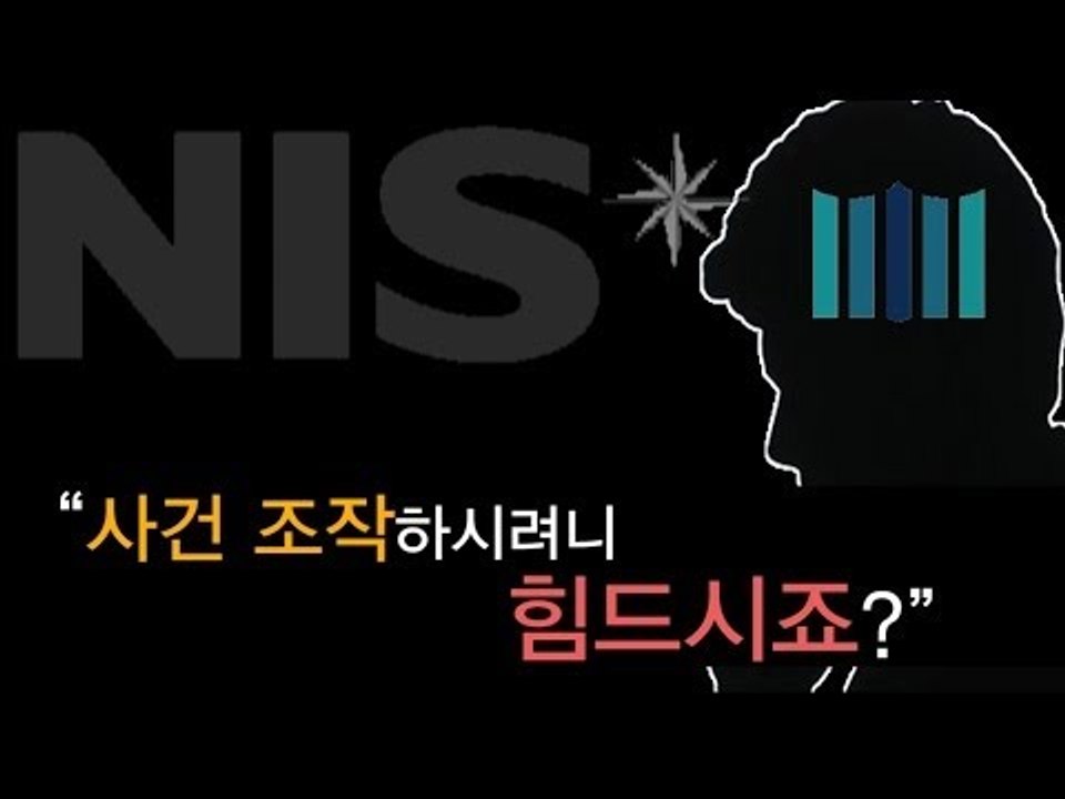 [NocutView] "사건 조작하시려니 힘드시죠?"