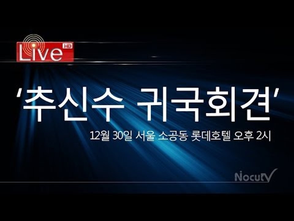 [Live] '추신수 귀국회견' (오후 2시 15분)