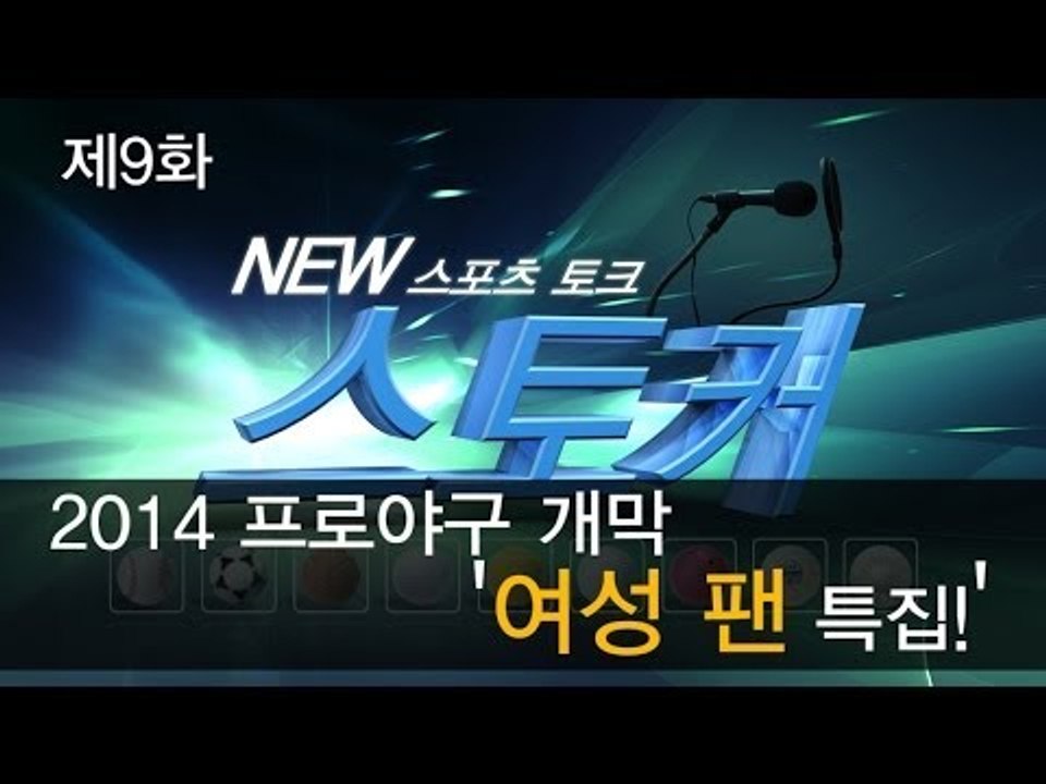 [뉴 스토커] "부러우면 지는 거죠" 두산-LG 팬의 '유쾌한 썰전'
