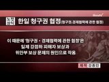 [노컷 상식] 팝콘 브레인 - 한일 청구권 협정