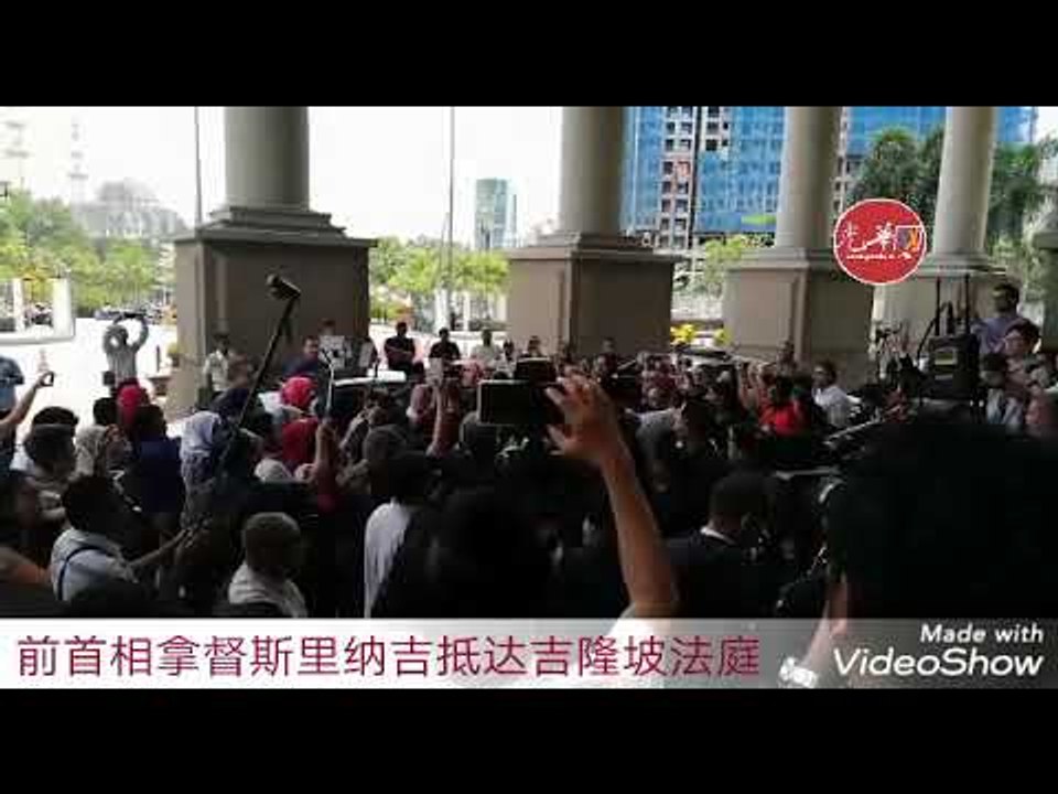 纳吉 SRC 安开审
