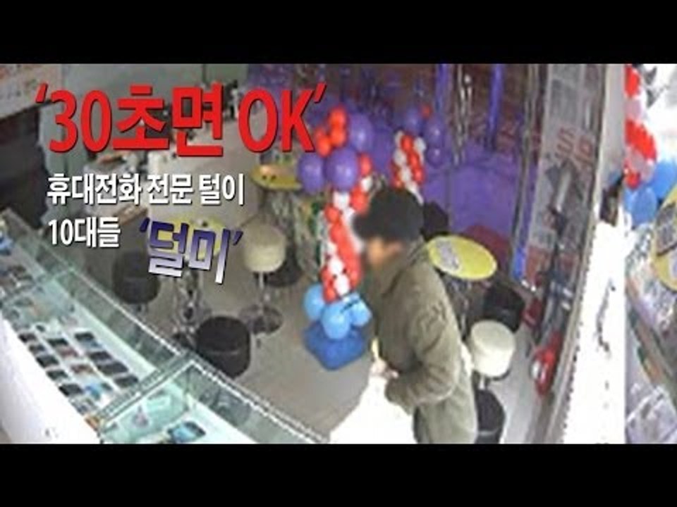 [NocutView]'벽돌 한장이면 30초에 OK'...10대 스마트폰 전문털이단