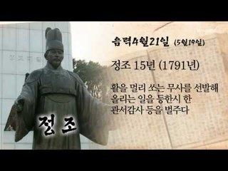 [오늘의 조선왕조실록] 음력 4월 21일(5월 19일)