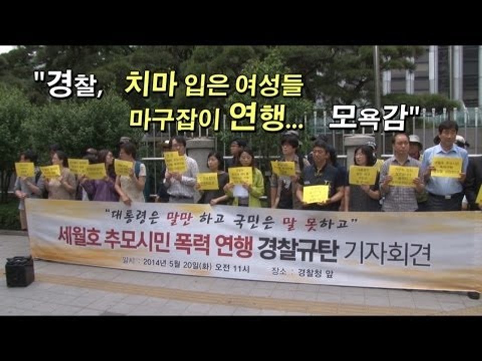 [NocutView] "경찰, 치마 입은 여성들 마구잡이 연행...모욕감"