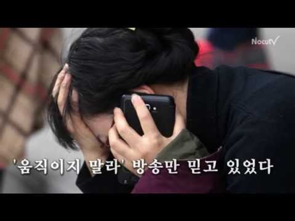 [세월호 참사]어부의 한탄..."뛰어내리면 다 살릴 수 있었다!"