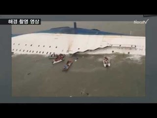 [여객선 침몰] 침몰 직전 긴박한 구조 현장...실종자 수색에 사활