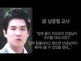 [여객선 침몰] 절대 잊어선 안될 5人의 세월호 의인들