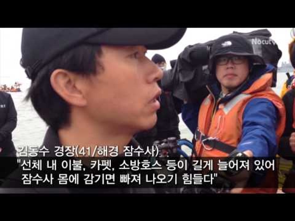[세월호 참사] 잠수사의 애절한 마음 "내 자식 찾는 심정으로"
