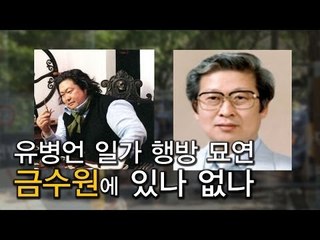 [NocutView] 유병언 일가 행방 묘연...금수원에 있나 없나