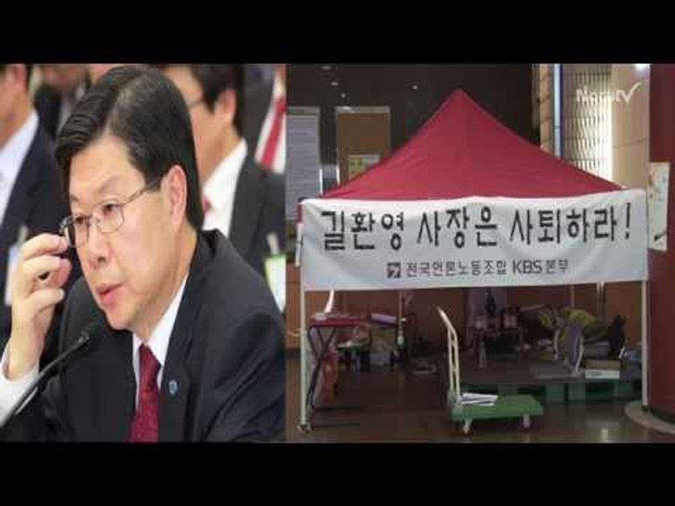 [NocutView] 길환영 "사퇴 못해" vs 기자-PD 제작거부...KBS 사태 악화