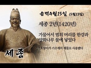 [오늘의 조선왕조실록] 음력 4월 15일(5월 13일)